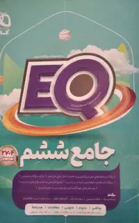 کتاب گاج ششم ابتدایی