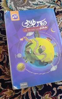 گام‌به گام،پایه هفتم