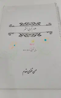 جزوه علوم هفتم سوالات تما می کتاب