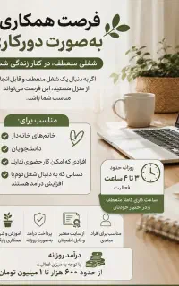 کار در منزل