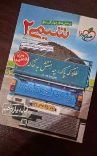 کتاب تست شیمی یازدهم