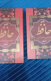 کتاب حافظ همراه فال