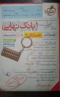 بانک نهایی حسابان یازدهم