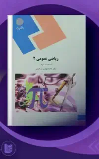 تدریس و حل نمونه سوالات امتحانی پایان ترم