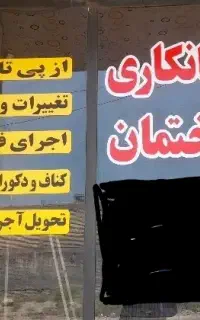 منشی دفتر ساختمانی