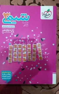 شیمی دوازدهم