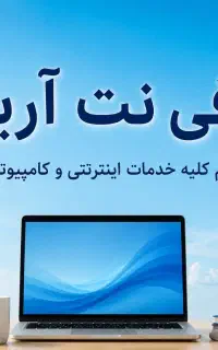 کافی نت آرین