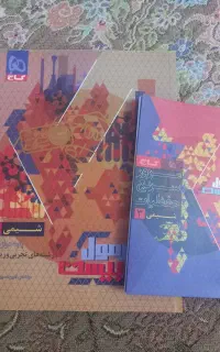 فرمول بیست شیمی گاج