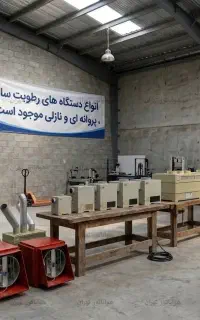 رطوبت ساز اولتراسونیک مدل 660 بدنه ضد زنگ