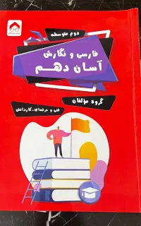 کتاب کار فارسی دهم کارودانش