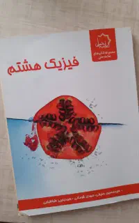 کتاب تست و کمک درسی