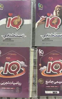 کتاب کنکور IQ تجربی