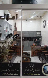 مشاور جهت کار در دفتر املاک