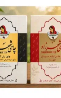 چای شهرزاد قیمت عمده 540