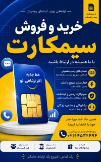 خرید و فروش سیمکارت ۰۹۱۲