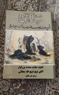 فرسان الهیجاء