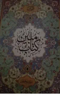 استخاره و دعا تضمینی