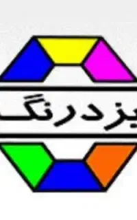 راننده لیفتراک/فنی/ ویزیتور/کارگر انبار/کارگر ساده
