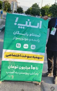 ثبت نام اسنپ در بروجرد