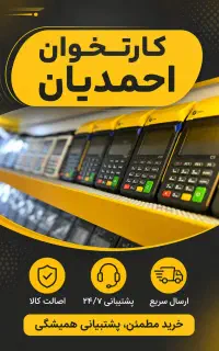 کارتخوان سیار کالابرگ فعالسازی فوری بدون جواز