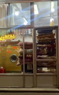 خشکشویی فرهادی(رنگرزی)