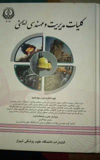 کتاب کلیات مدیریت و مهندسی ایمنی کاملاً نو