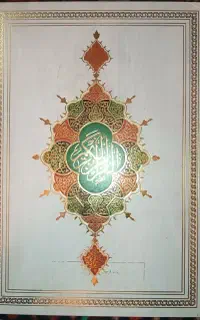 قرآن  قدیمی   نفیس  در حدنو