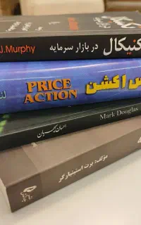 کتابهای جامع آموزش ترید در بازار مالی(تخفیف ویژه)