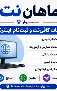 کافی نت ماهان نت