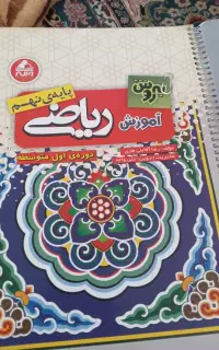 کتابهای آموزشی تیز هوشان کلاس نهم
