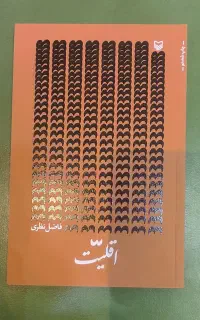 کتاب فاضل نظری