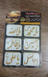 شابلون اسامی‌ ائمه