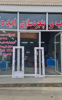 درب و پنجره UPVC
