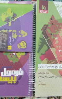 فرمول بیست عربی و تاریخ یازدهم