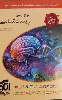 موج آزمون زیست