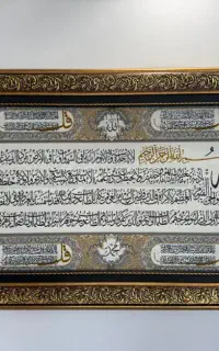 تابلو فرش آیة‌الکرسی و ۴قل