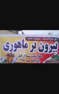 پخت غذا خانگی.باهماهنگی ازقبل