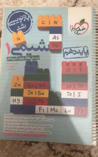 کتاب شیمی دهم خیلی سبز