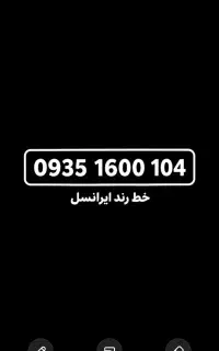 خط رند قدیمی ایرانسل