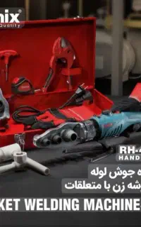 فروش ویژه دستگاه لوله سبز رونیکس (هاشمی )