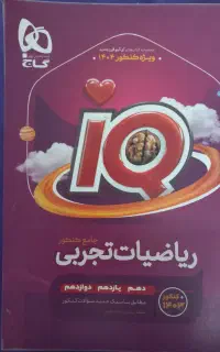 کتاب کمک درسی کنکور
