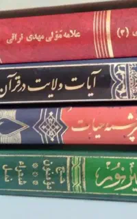 معاوضه یا‌ فروش‌ چند کتاب ناقص
