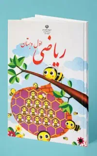 آموزش کلاس اولی ها تمامی دروس