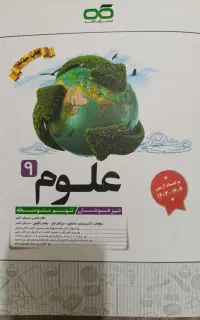جزوه علوم بهترین استادهمدان