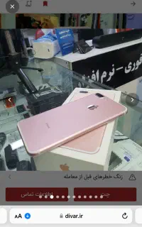 ایفون سون پلاس