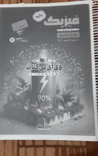 جزوه فیزیک جامع یحیوی کنکور ۱۴۰۴