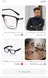 عینک طبی گم شده