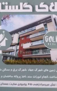 دعوت به همکاری/مشاور فروش واجاره