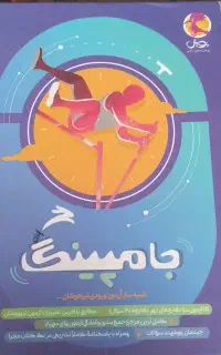 کلید موفقیت سمپاددر دستان شما(تارگت،جامپینگ فینگر)