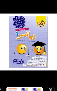 کتاب خیلی سبز ریاضی دهم